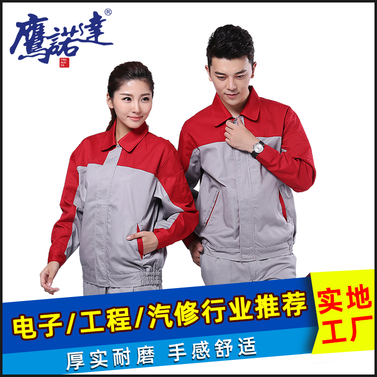 上海工作服 定制工厂上海工作服厂家定做鹰诺达上海工作服图片图片