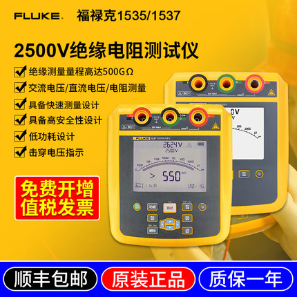 FLUKE/福禄克F1555FC/1550C FC数字绝缘电阻测试仪Fluke1535/1537批发