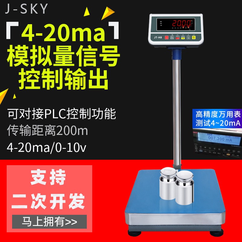 食品百货工厂高精度耐用工业电子秤4-20Ma模拟信号量输出可对接PLC控制