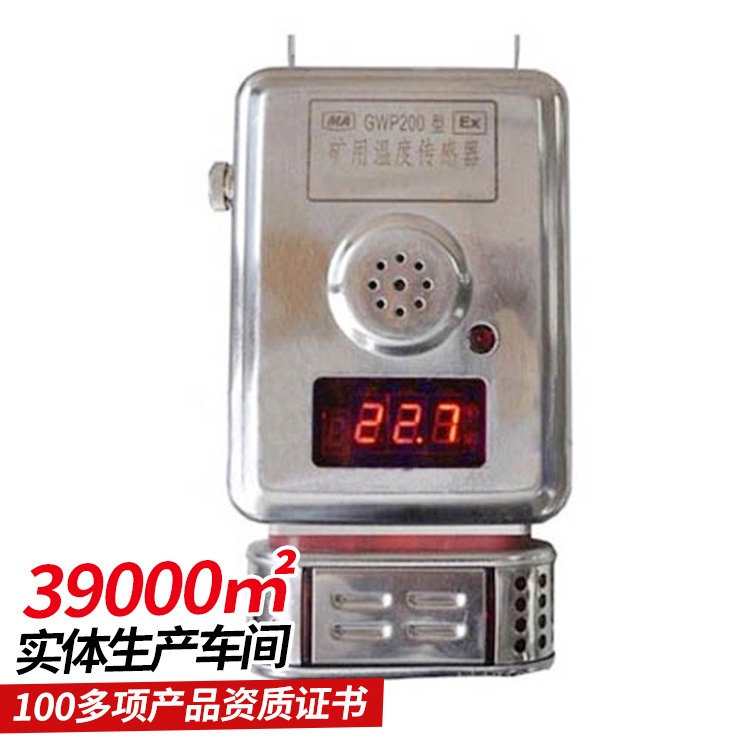 中煤生产GWP-200温度传感器 GWP-200温度传感器使用方便