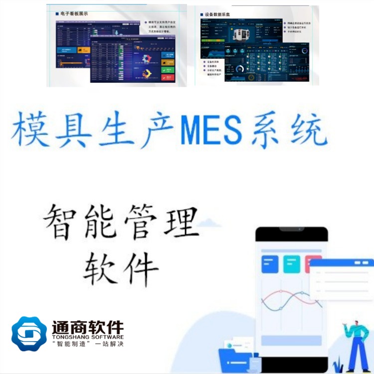 无锡模具行业解决方案 ERP+MES系统定制 模具生产工艺管理软件