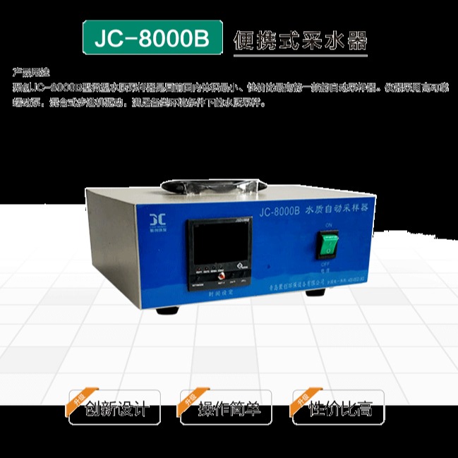 JC-8000B型水质采样器|自动采水器|水样采集器聚创环保水质采样器图片