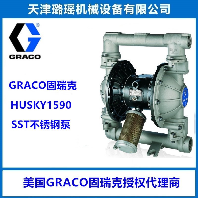 GRACO/固瑞克HUSKY1590隔膜泵 一寸半DN40口径耐腐蚀耐酸碱自吸泵DB4311