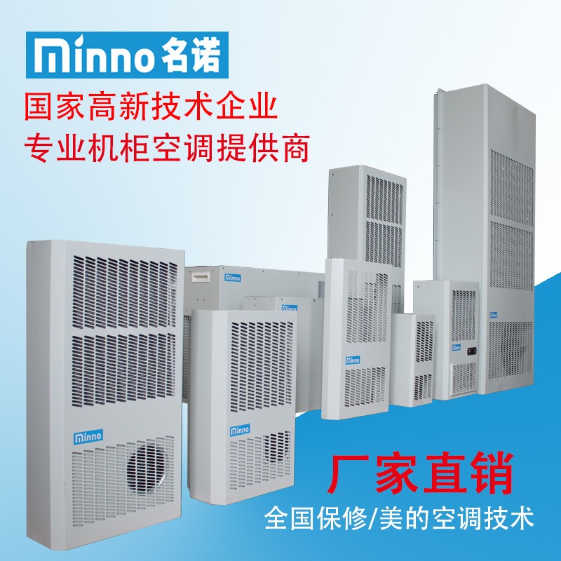 名诺制冷机柜空调 MCA系列半嵌入式一体化机柜制冷空调图片