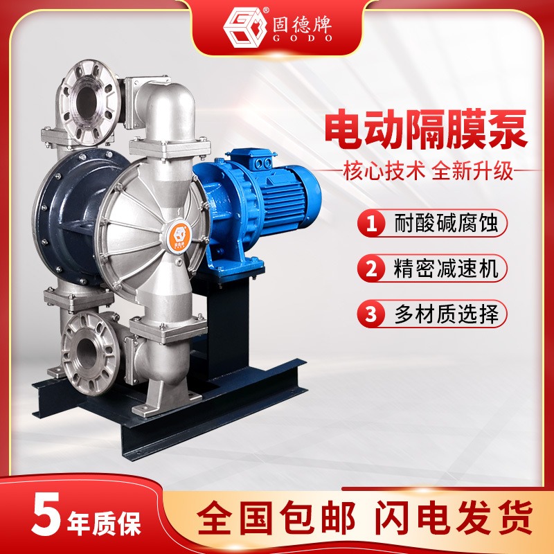 边锋机械集团固德牌电动隔膜泵DBY3-125PTFF不锈钢防爆节能自吸抽水泵图片