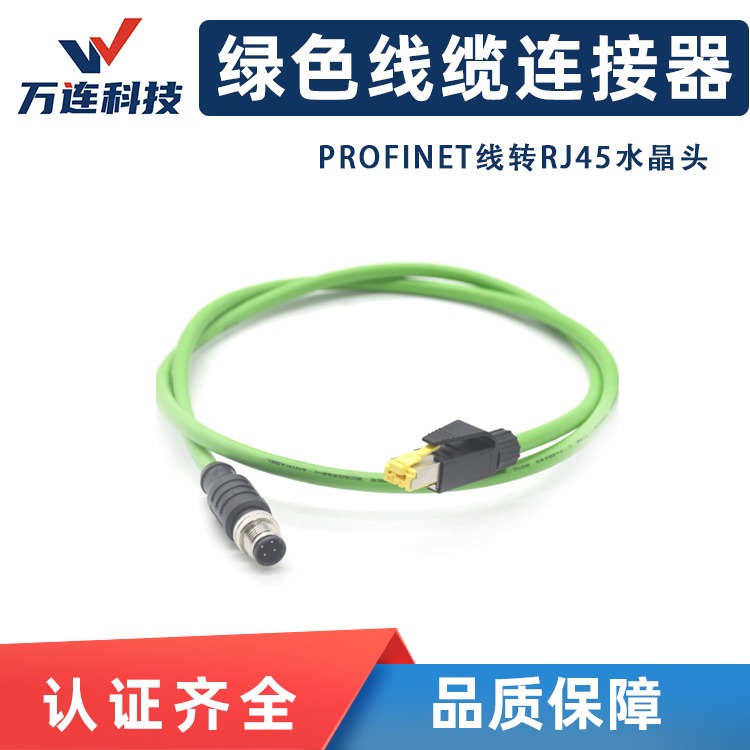 胜蓝工业以太网线 万连WLM12MLFCN电缆线  线缆连接器 胜蓝电气 M12水晶头电缆线