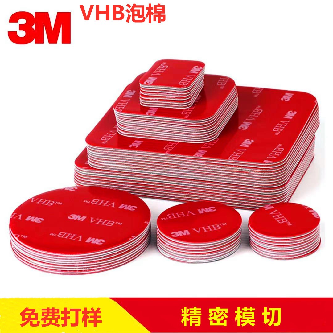 原装3M5604A-GF红膜透明亚克力泡棉高粘VHB双面胶带精密模切来图定制免费打样