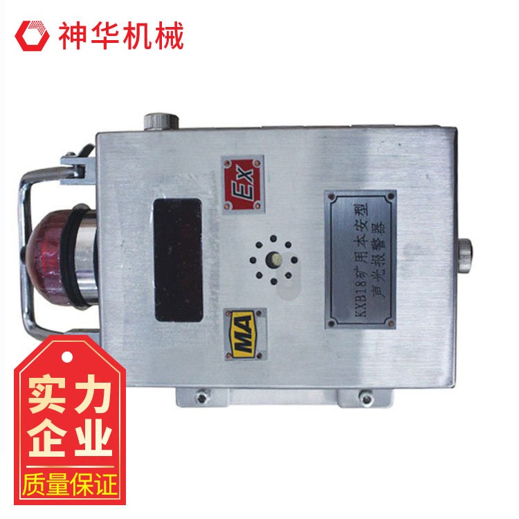 神华KXB18矿用本安型声光报警器 KXB18矿用本安型声光报警器质量好图片