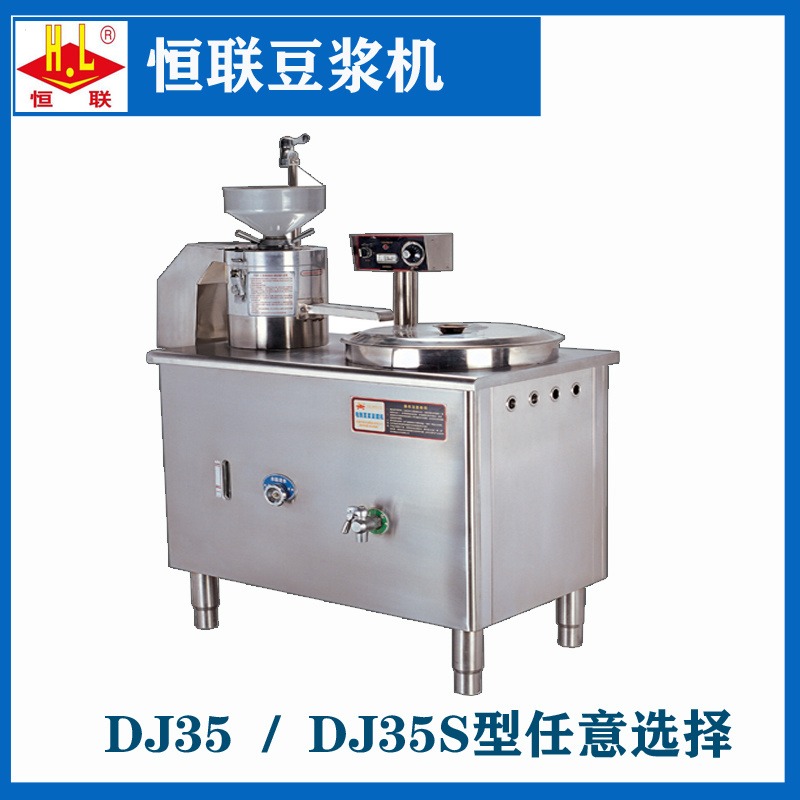 济南恒联 DJ35/DJ35S型商用电热豆浆机/全不锈钢材质制 作厂家直销