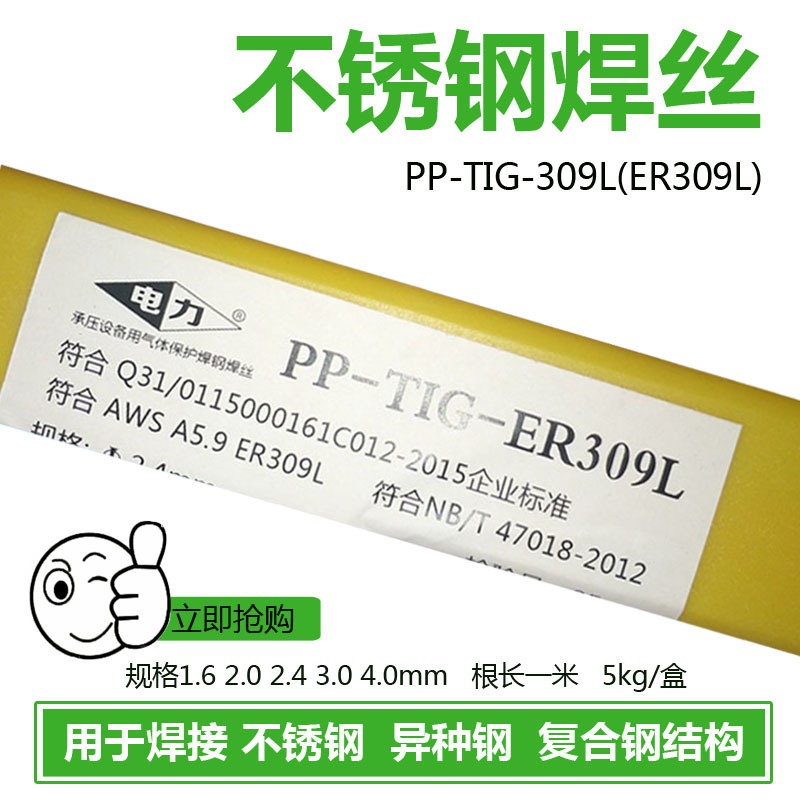 电力PP-TIG-A30不锈钢钨极氩弧焊丝ER309/H12Cr24Ni13Si包邮图片