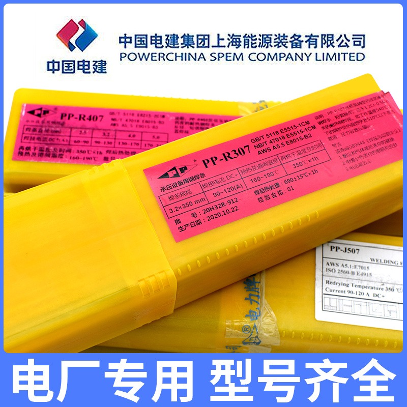 上海电力PP-R517耐热钢焊条R517热强钢电焊条
