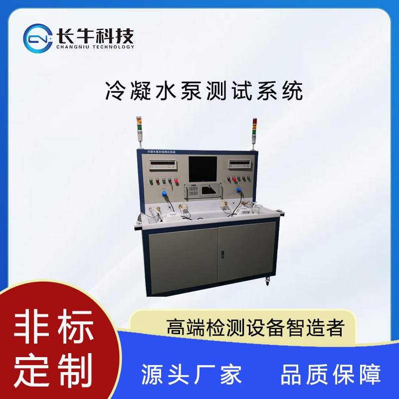 长牛科技CN-4N-ATE水泵综合性能测试系统厂家直销
