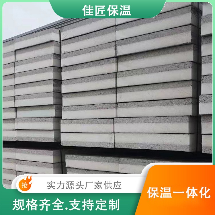 复合墙板 保温结构一体化外墙系统 佳匠保温材料生产厂家