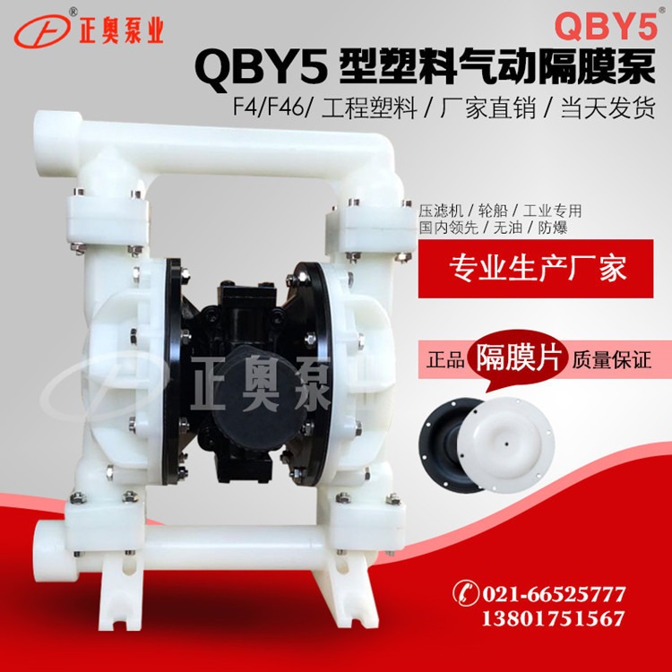 正奥泵业QBY5-40F型塑料气动隔膜泵溶剂气动化工泵
