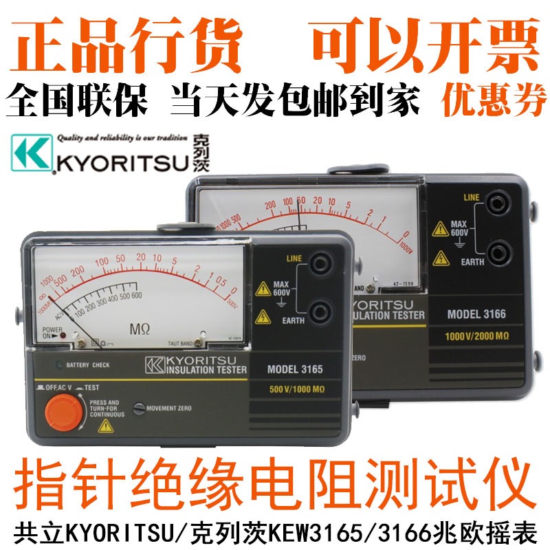 日本共立KYORITSU克列茨KEW3165/3166指针绝缘电阻测试仪兆欧摇表