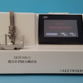 杭州威夏QG0166-C缝合针切割力测试仪厂家价格
