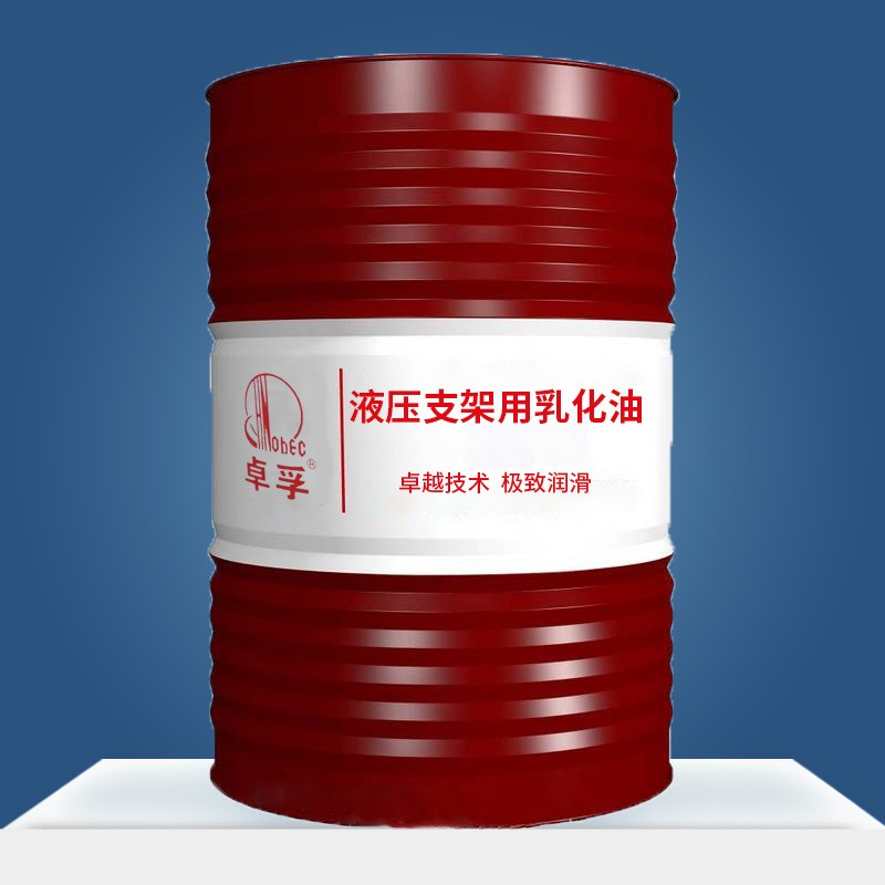 水溶性液压支架浓缩液 防锈乳化油延长使用寿命防锈润滑
