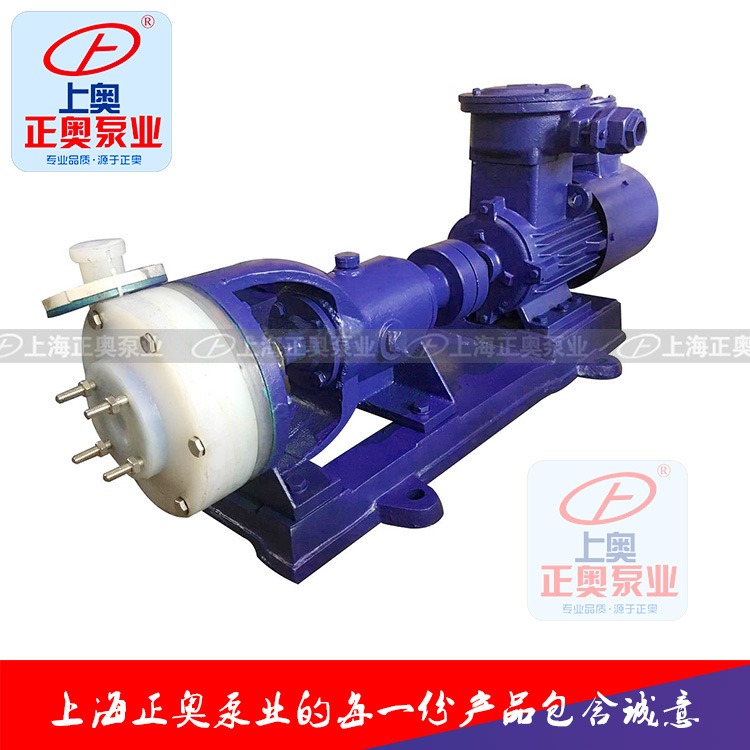 上海化工泵正奥泵业40FSB-15型氟塑料合金离心泵强酸碱电动化工泵