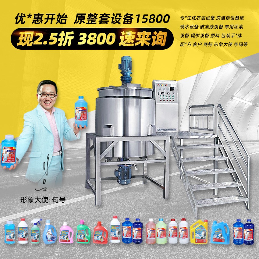 洗衣液设备 清洗剂制作原料 机头水生产机械 小型洗洁精制造机器器材