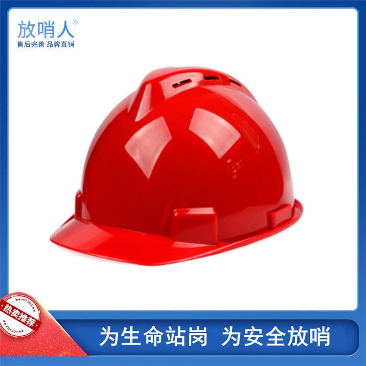 放哨人V-A型安全帽   标准PE安全帽   防砸工作帽   工地作业工程帽图片