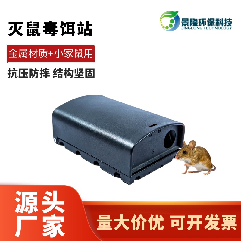 重庆诱饵盒批发 猎鼠者JL-4003小号金属老鼠诱饵器图片
