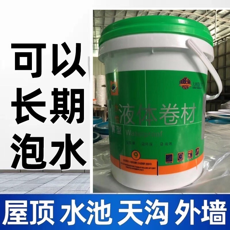 全国免费招商  液体卷材防水涂料   液体卷材    外露性液体卷材厂家   防水材料厂家