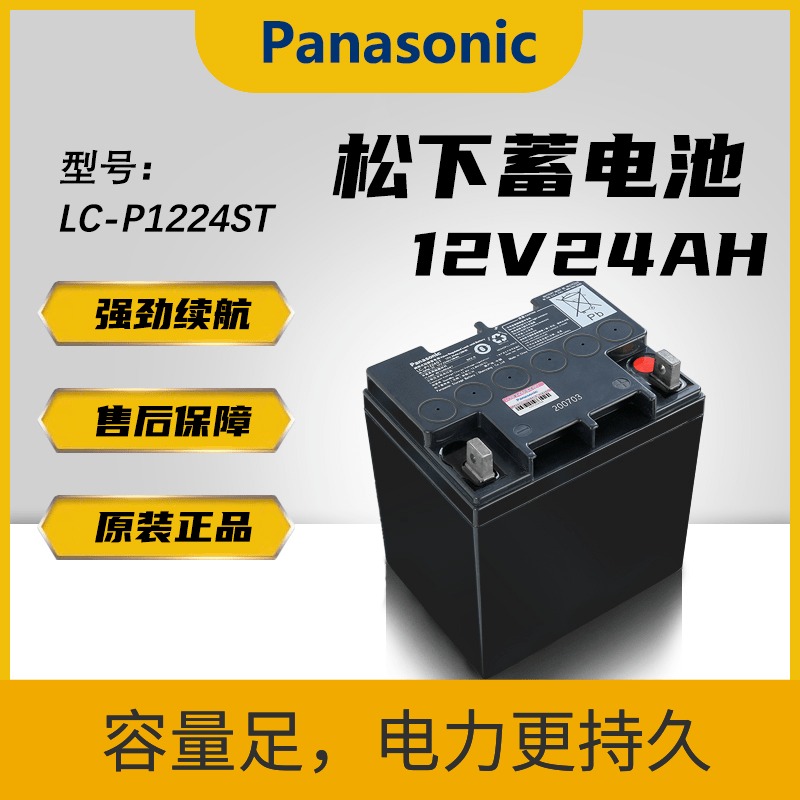 沈阳松下蓄电池Panasonic 免维护蓄电池 LC-P1224ST 12V24AH UPS电源专用铅酸电池