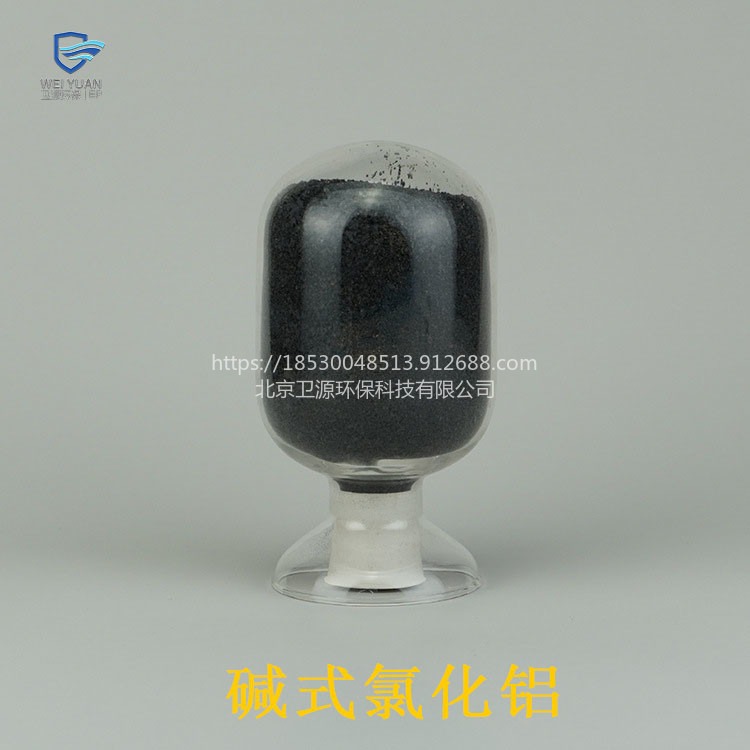 北京卫源供应BAC 黑色碱式氯化铝絮凝沉淀剂
