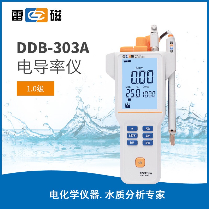 上海雷磁全新升级DDB-303A型便携式电导率仪