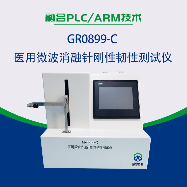 中英文双语输入  微波消融针刚性韧性测试仪 GR0988-C 威夏科技 提供非标定制化服务图片