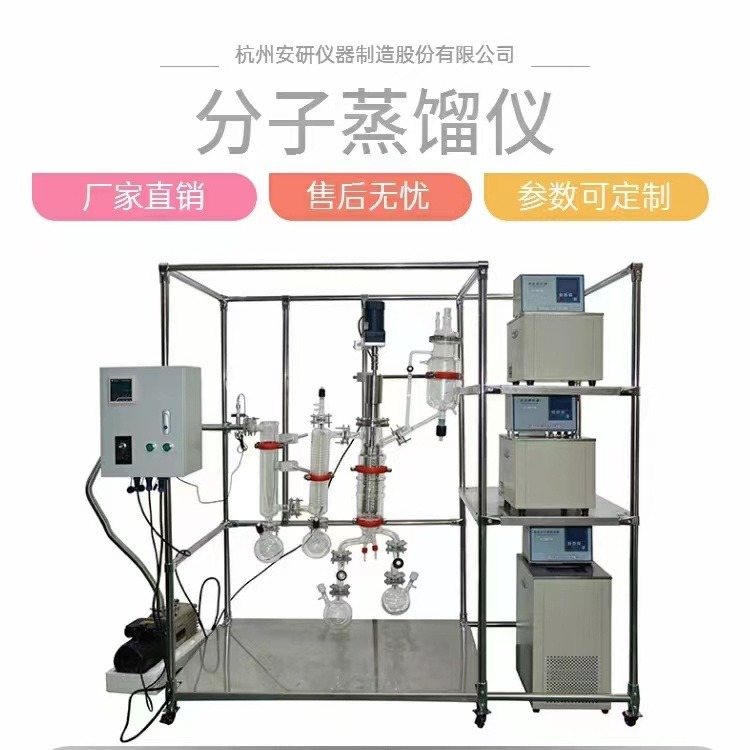短程分子蒸馏仪AYAN-F100可做脱臭脱色处理蒸馏设备图片