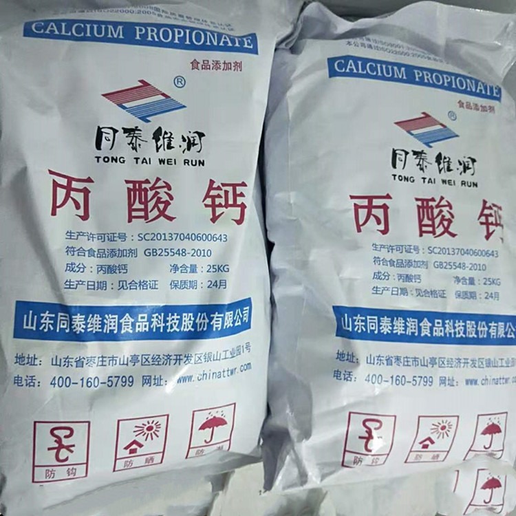 丙钙 食品防腐剂防霉剂酸钙 饲料防霉 保鲜剂