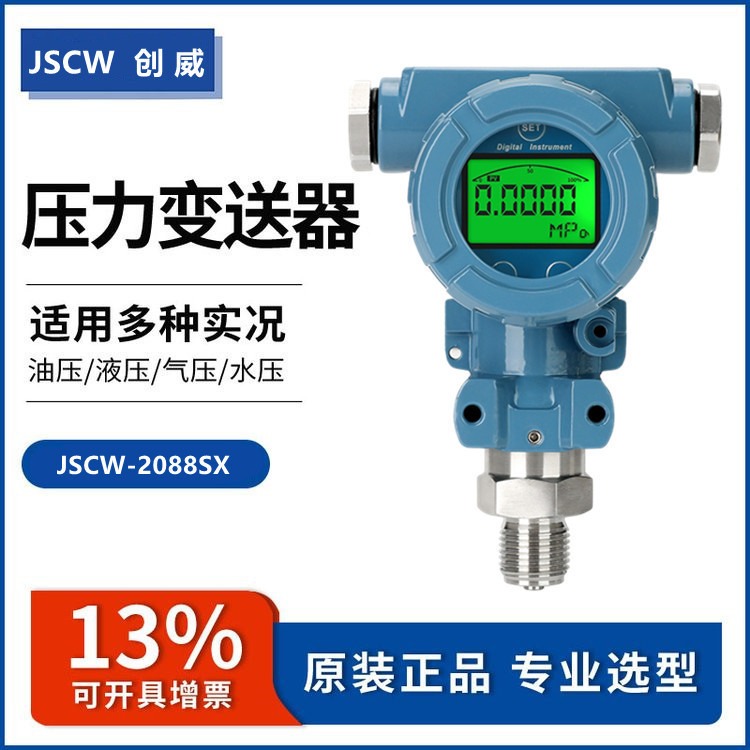 CW-3051智能压力变送器防爆电容式小巧型传感器图片