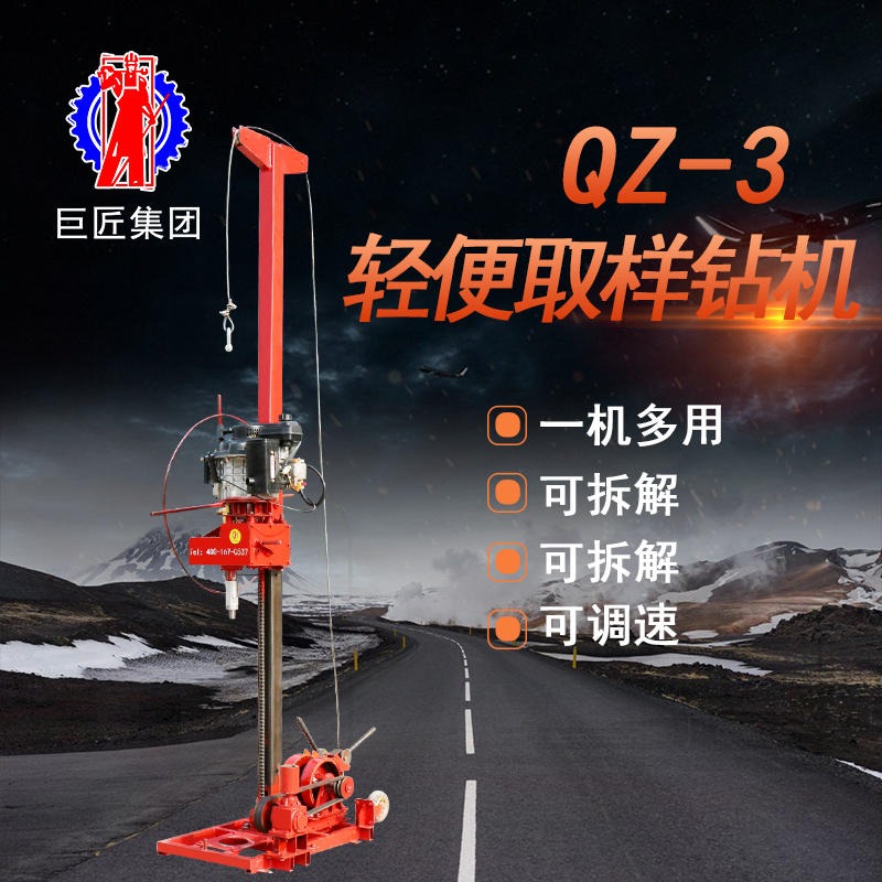 华夏巨匠供应QZ-3型轻便地质工程钻机 地质工程钻机50米取样钻机 工程地勘钻机