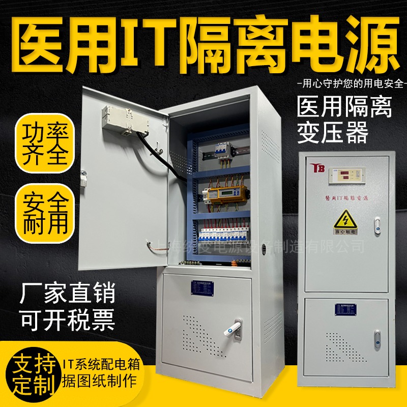 上海统变 医用隔离变压器ES710-10KVA高精度医疗机械配套电源IT系统配电箱