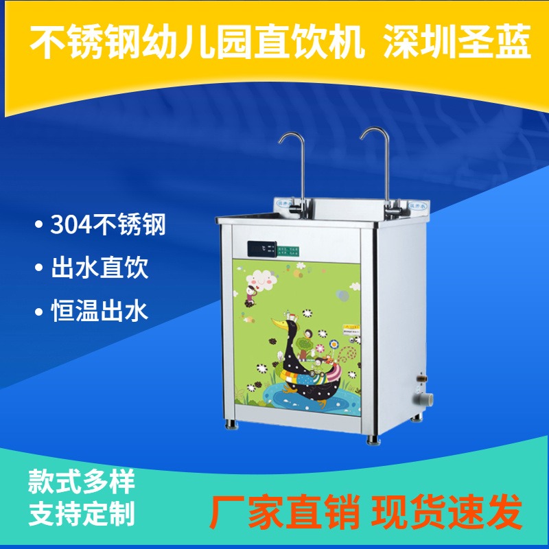 深圳幼儿园专用不锈钢饮水机    幼儿园直饮机生产厂家 恒温控制