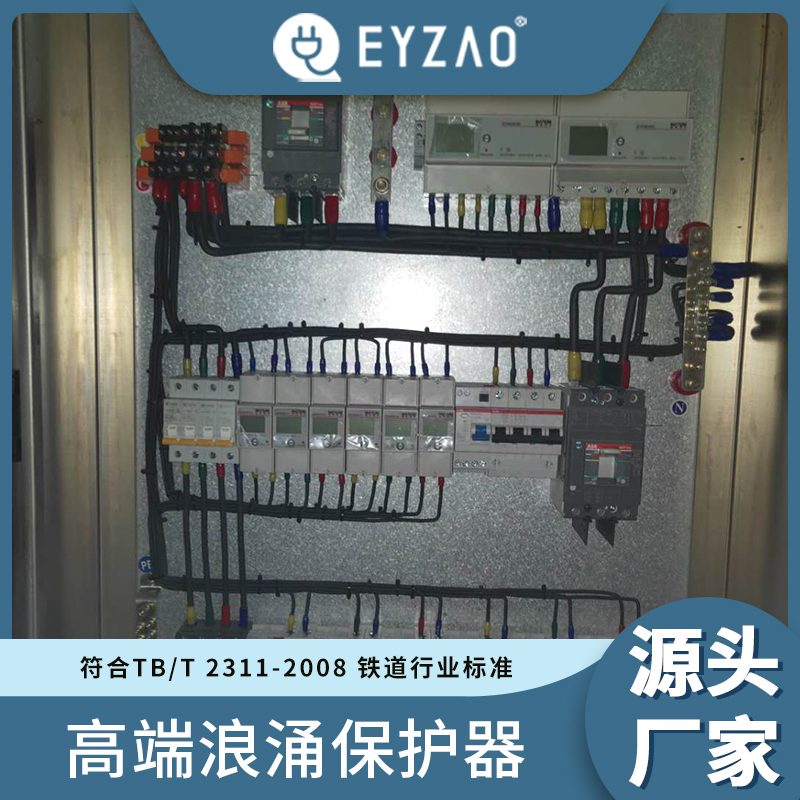 浪涌吸收器浪涌保护器 SPD防雷器选择 列头柜配备的浪涌保护器 厂家直销 EYZAO/易造F图片