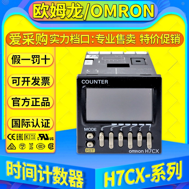 Omron/欧姆龙计数器H7CX-A-N/AD/A4SD/AW/A4D/A114S/A11D/A4W/WSD/R-N