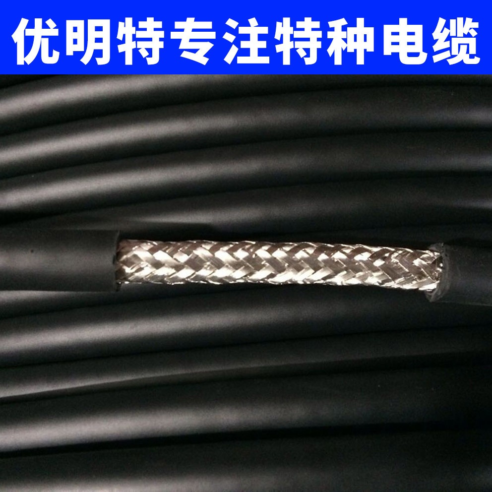 优明特 UL2586/CE-YSLCY电缆 欧标屏蔽电缆 YSLCY电缆 生产厂家 现货批发