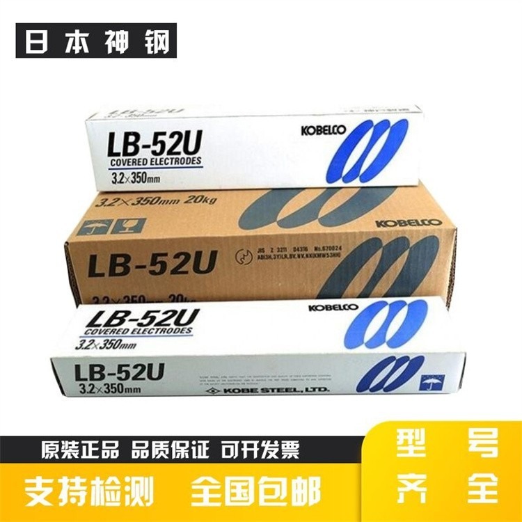 日本神钢CM-B96耐热钢焊条E8016-B2电焊条2.5 3.2 4.0原装进口