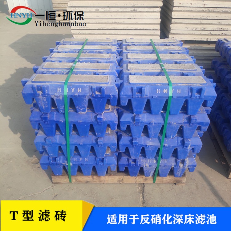 硝化滤池气水分布块 一恒实业 HDPE滤砖 T型滤砖  生产批发厂商