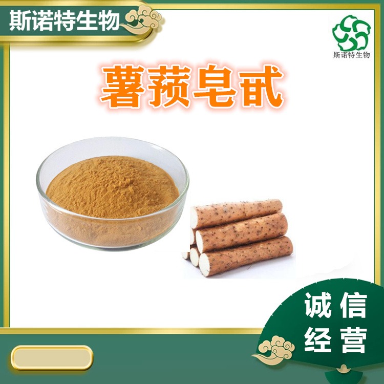 薯蓣皂甙45% 薯蓣皂苷 山药提取物 19057-60-4
