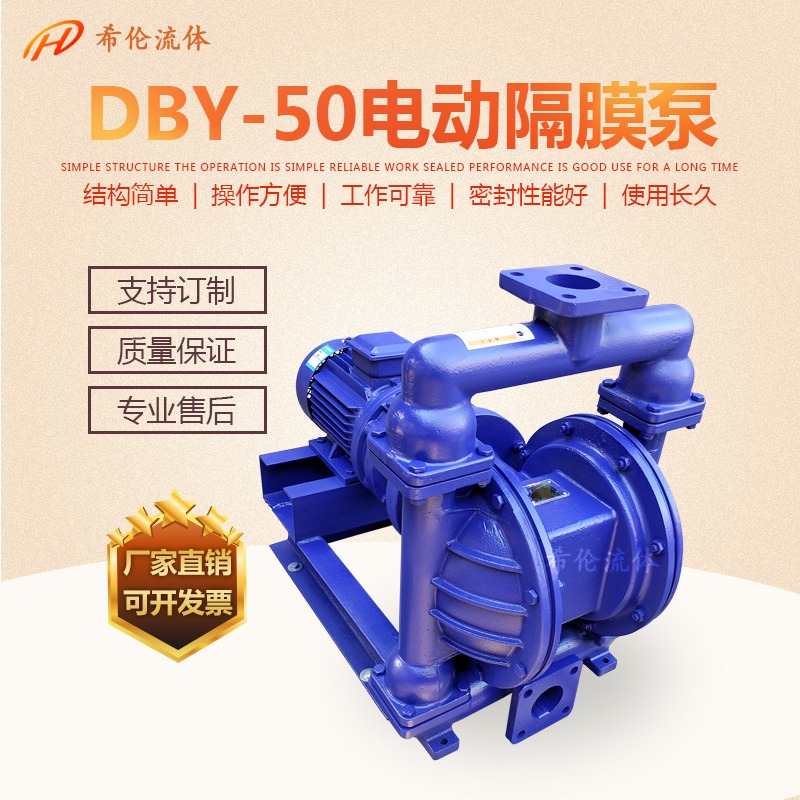 厂家批发 DBY电动隔膜泵 铸铁四氟电动双隔膜泵 电动隔膜泵生产厂家