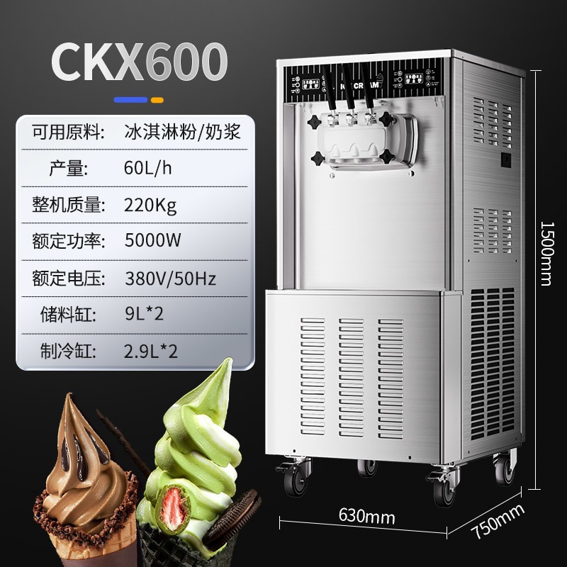 东贝CKX600冰淇淋机 商用三头冰激凌机 立式雪糕机