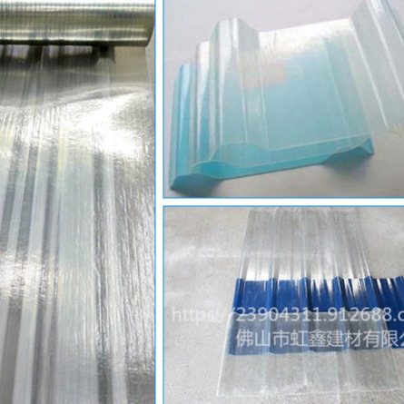 深圳玻璃钢透明瓦 frp采光瓦 玻璃钢平板 玻璃钢水槽价格咨询虹鑫建材