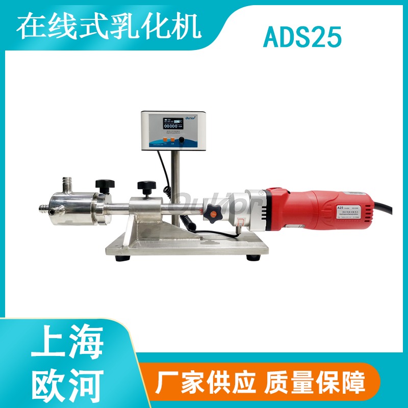 上海欧河ADS25卫生级管线式超高速小型管线式乳化机图片