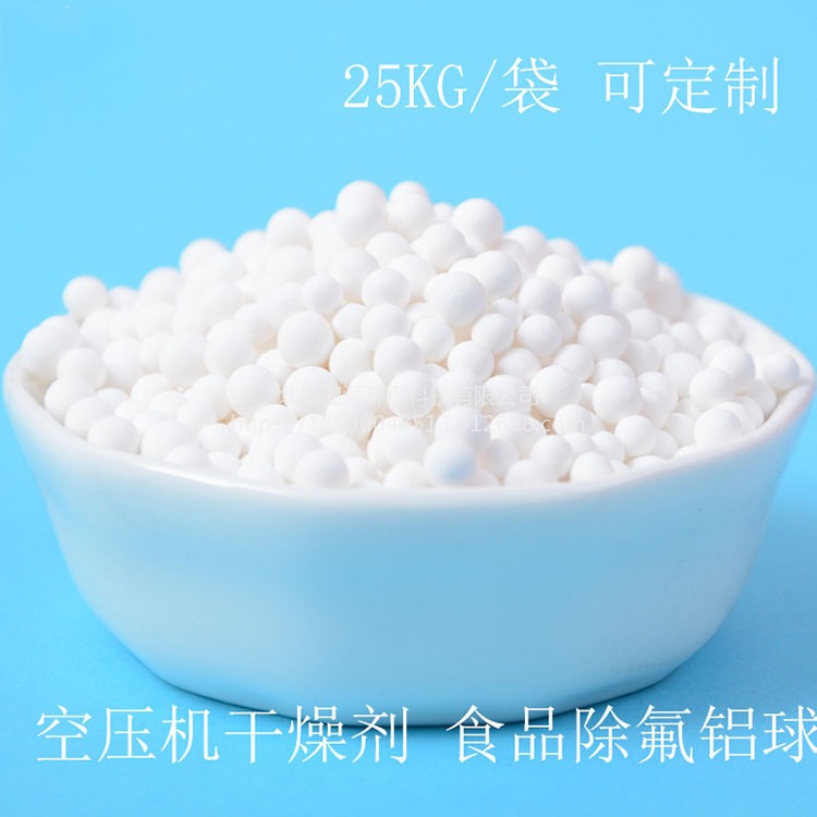 活性氧化铝吸附剂干燥剂 北京怀柔卫源厂家销售CR30活性氧化铝瓷球