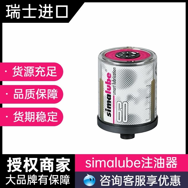 司马泰克注油器  SL14-60 链条专用油 全自动注油器  simalube 中国总代理
