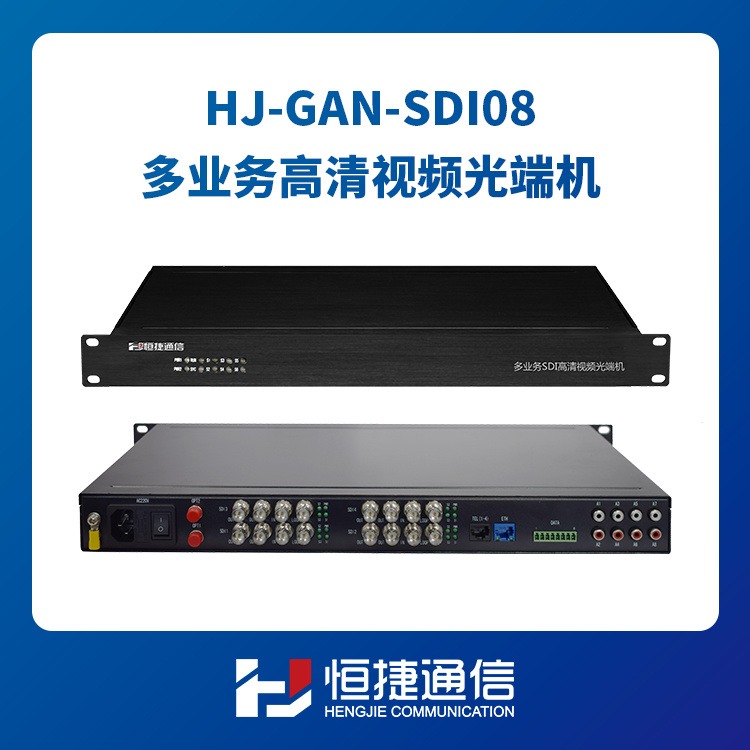 恒捷  HJ-GAN-HDSDI04高清视频光端机  2路双向HD-SDI 1U机架式
