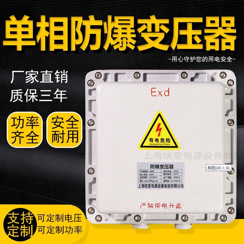 上海统变 订做bbk-1kVA行灯防爆变压器220V变12v24v36V127矿用安全隔爆图片